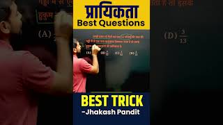 Target Objective | Class 10 Math Chapter 15 | प्रायिकता (Probability) #probability