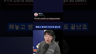 🔥 바이비트 해킹 사건, FTX 사태 재현될까?