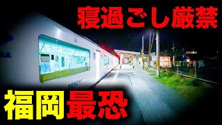 【野宿確定】大都会"福岡市"のイメージを覆す恐怖の終電を乗り通してみた｜終電で終点に行ってみた#96