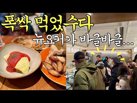 🗽뉴요커도 줄서는 빵 맛집, 뉴욕 신상베이커리 여행(feat. 인생 당근케익) New York VLOG