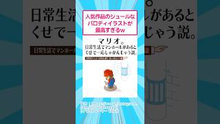 人気作品のシュールなパロディイラストが最高すぎるw #イラスト #ワンピース #shorts