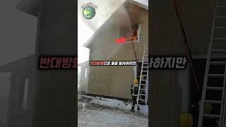 물을 반대로 쏘는 화재진압장비