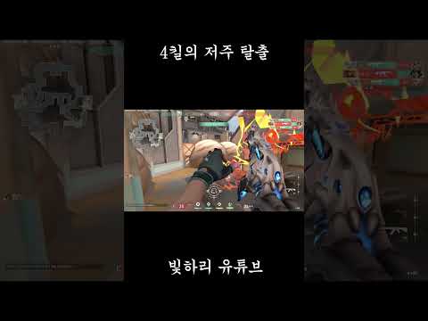 4킬의 저주 탈출