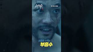 "내 부대는 싸우는 자와 죽은 자, 오직 둘 뿐이다" 보물을 노리는 역적 “부흥수”💥 설 연휴엔 [해적: 도깨비 깃발]🏴‍☠️ #shorts