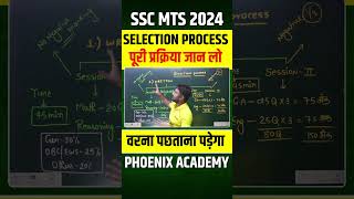 SSC MTS 2024 || SELECTION PROCESS || पूरी प्रक्रिया जान लो || #ssc #shorts #sscmts