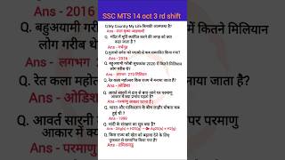 SSC MTS Exam Analysis 2024 |SSC MTS Exam Analysis| 14 oct 3rd shift 2024 | ssc mts paper solution