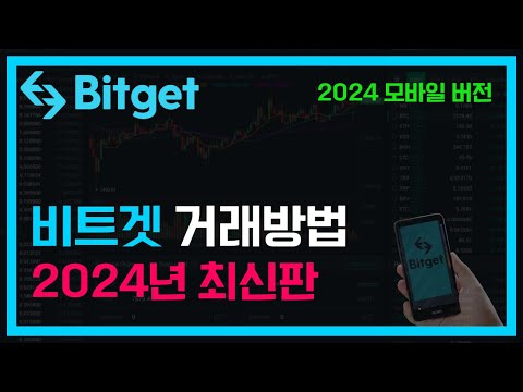 비트겟 가입부터 입금, 거래방법까지 초보자용 쉬운설명