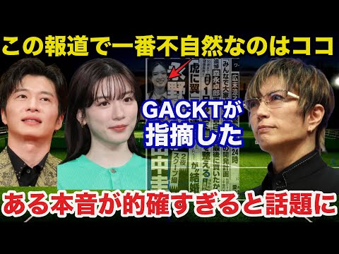 [Shocking] GACKT's honest response to suspicions over Mei Nagano and Kei Tanaka holding hands in ...