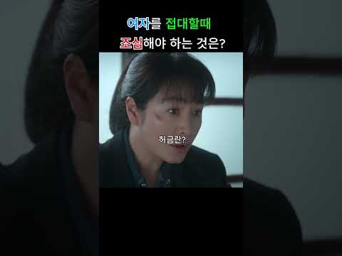 여자를 접대할때 조심해야 하는 것은?#김혜수 #트리거#TRGR5