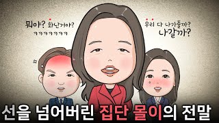 [나는솔로26] 정숙의 선넘는 장난, 왜 그들은 멈추지 않았을까