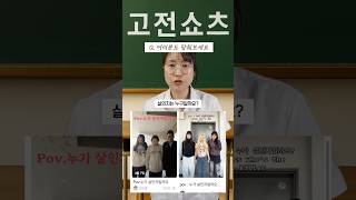 쇼츠가 시험이라면?ㅋㅋㅋㅋ(다 맞추면 아이큐300)#shorts