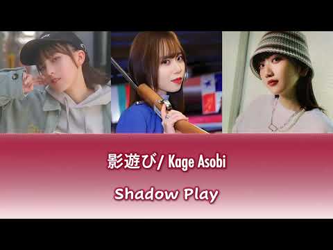 Kage Asobi- (Pitch Down Ver.) CatChu! (Payton,Sayuri,Akane - Liella!)Color Coded Lyrics[Kan/Rom/Eng]