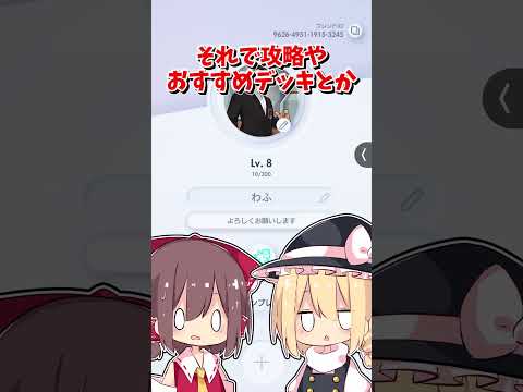 [ゆっくり茶番] ポケポケのフレンド募集します！(ネタ動画)(ポケポケ)(ゆっくり)#初心者