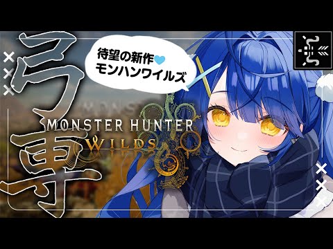 *. モンハンワイルズ┊#4 朝活モンハン 〖求〗スタミナ。ˎˊ˗（　天宮こころ / にじさんじ　）
