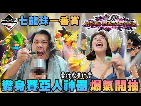七龍珠 一番賞 經典名場景｜悟飯有兩個爸爸 父親節快樂 ｜鐵牛婷婷
