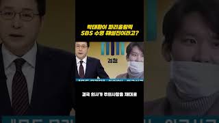 도핑 논란의 박태환이 올림픽 해설진이라니 😥