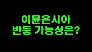 거래대금 1조 4천억 터지고 이렇게 끝?
