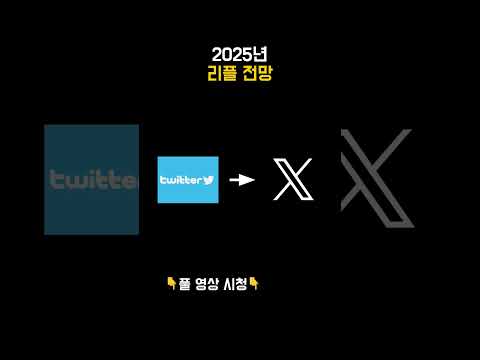 2025년 리플 전망 part 6 #리플 #xrp #리플전망