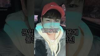 군입대와 이것 때문에 불안하다는 박서진