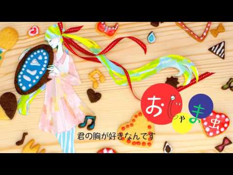 歌ってみた おじゃま虫【カタムチ】