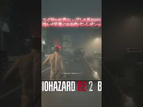 帰ってきた海パンレオンが鬼畜なタイラントワールドを攻略していくｗ2024年版 裏編 パート061 #バイオハザードre2 #residentevil2 #biohazard  #海パンレオン