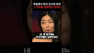 20년 전 독일 토크쇼 초토화시킨 한국인