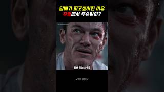 담배가 피고 싶어진 이유 #루크에반스 #분노의질주 #4월영화신작 #말할수없는비밀
