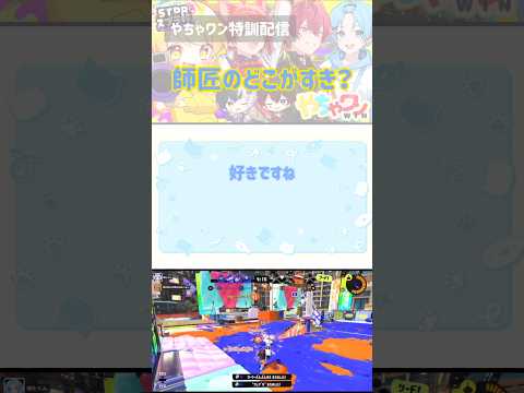 【やちゃワン】あっきぃくんの怒涛の質問に集中できないゆたくんwwwwこんな質問しながらめちゃくちゃ強いあっきぃくんさすがすぎるww #ゆたくん #あっきぃ #stprclip