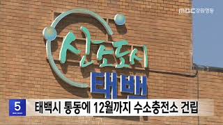 MBC강원영동 뉴스와경제 20250527