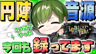 【ライブファイナル裏話】有明でも円陣音源を録ってきてくれたすちくん【シクフォニ切り抜き】