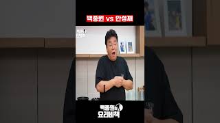 백종원vs안성재