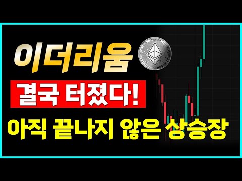 이더리움은 더 갑니다! 펙트라 프로젝트