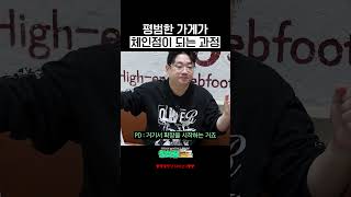 동네 맛집이 프랜차이즈가 되는 방법