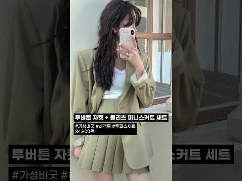 [세트구성/퀄리티굿!] 심플 투버튼 자켓 + 플리츠 A라인 미니스커트 세트