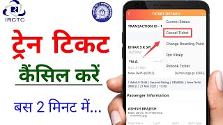 IRCTC Train Ticket Cancel Kaise Kare Online | ट्रेन टिकट कैंसिल कैसे करें