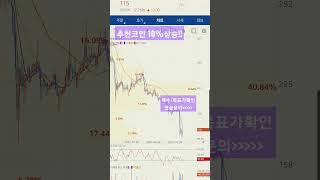 위기를 기회로 잡아야합니다! #추천코인#무료추천#10%수익