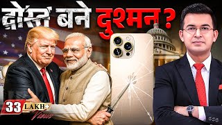 Narendra Modi Donald Trump no more Friends ? | Apple | Operation Sindoor