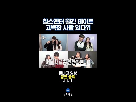 ※월간 데이트 비하인드 최초 공개함※ [뚜루깔깔] #라스 #찰스엔터