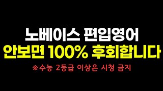 편입영어 노베이스 공부법, 딱 이대로만 따라하세요(단어,구문,문법 핵심공부법)
