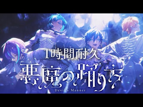 【プロセカ】悪魔の踊り方 / 未来都市であっちこっちチーム / 2DMV / エイプリルフールver / 1時間耐久