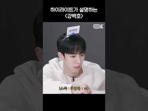 [하이라이트] 강백호 (무직)