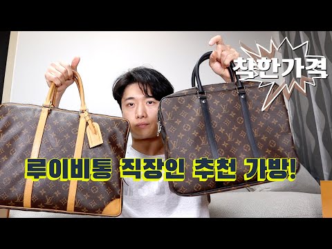 직장인 추천 명품가방 하울링 | 프라다 브로치, 루이비통 벨트