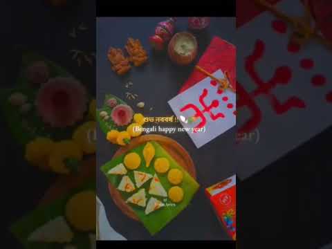 #শুভ নববর্ষ