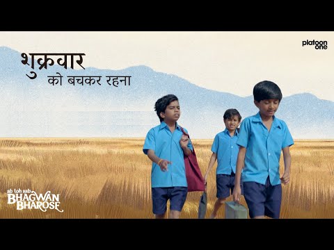 Bhagwan Bharose | शुक्रवार को बचकर रहना |  Viral Scene