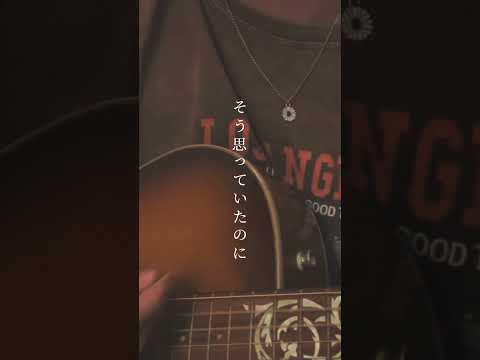 【弾き語り】雨と僕の話 / back number #backnumber #バックナンバー #雨と僕の話 #弾き語り #歌ってみた #cover