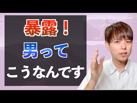 好きな男性の心理がわからないあなたへ【男性の６大特徴】徹底解説！