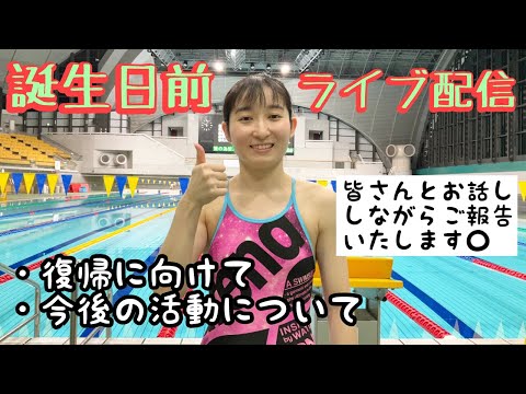 誕生日前日のライブ配信★