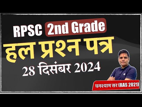 RSPC Grade 2nd Teacher (SST) Solved Paper - 28 December  2024