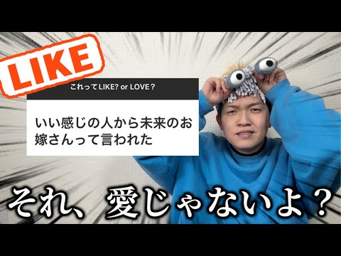 【診断】これってLIKE? or LOVE?好きと愛してるの違いって何？