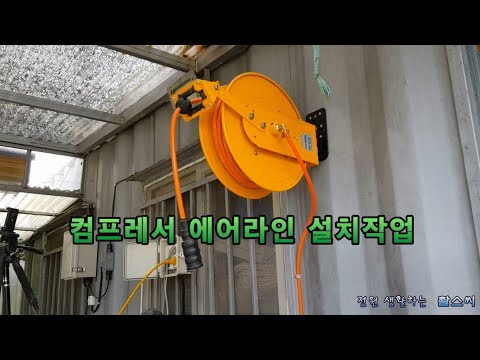컴프레서 에어라인 설치작업